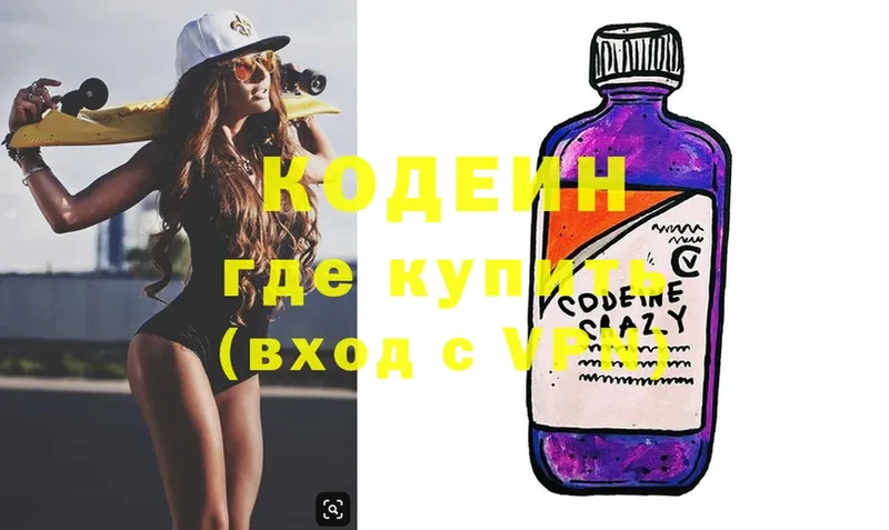 Кодеиновый сироп Lean Purple Drank  Боготол 