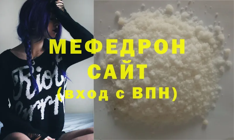 МЯУ-МЯУ mephedrone  Боготол 